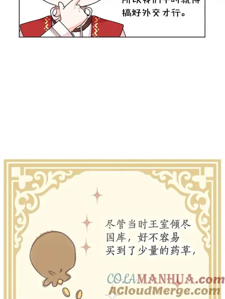 漫画《私生公主的第十次人生》18.新芽庆典第81张图