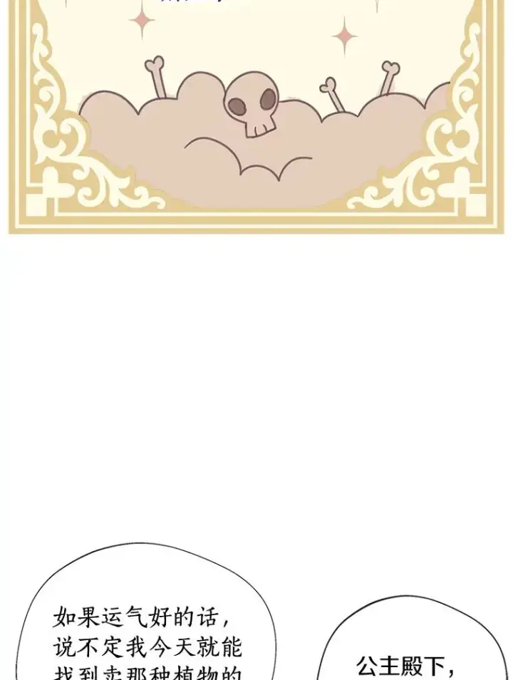 漫画《私生公主的第十次人生》18.新芽庆典第83张图