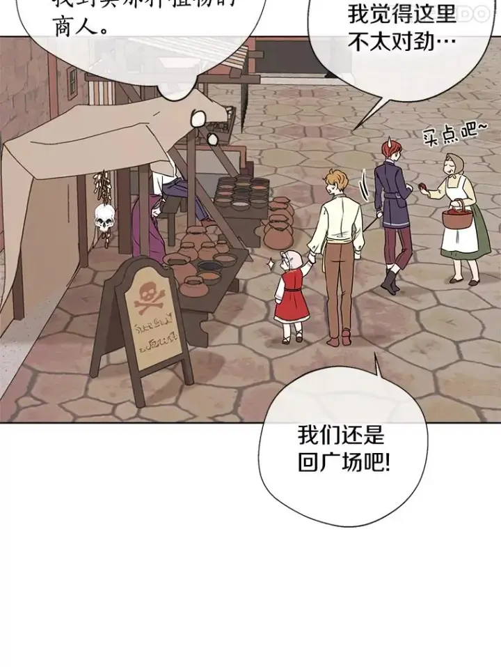 漫画《私生公主的第十次人生》18.新芽庆典第84张图