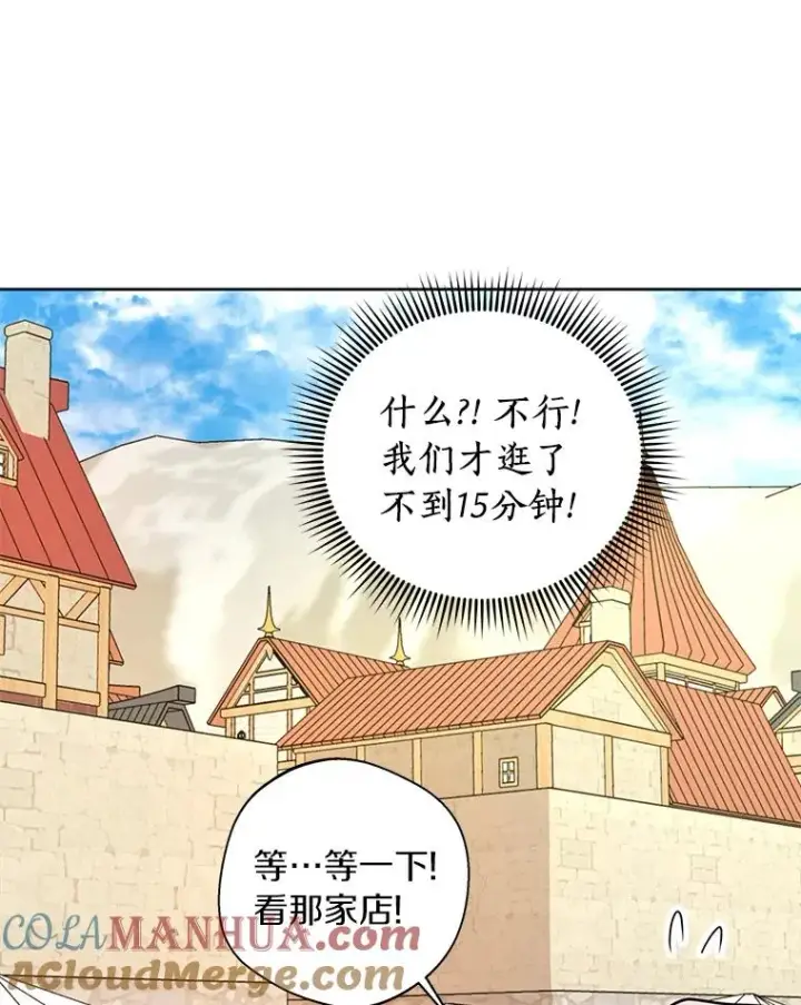漫画《私生公主的第十次人生》18.新芽庆典第85张图