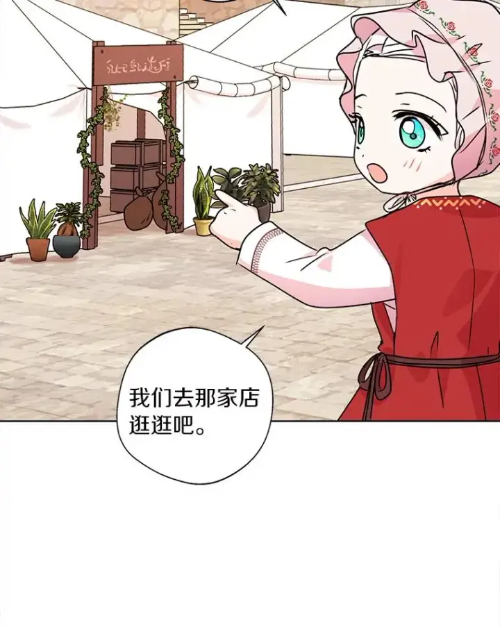 漫画《私生公主的第十次人生》18.新芽庆典第86张图