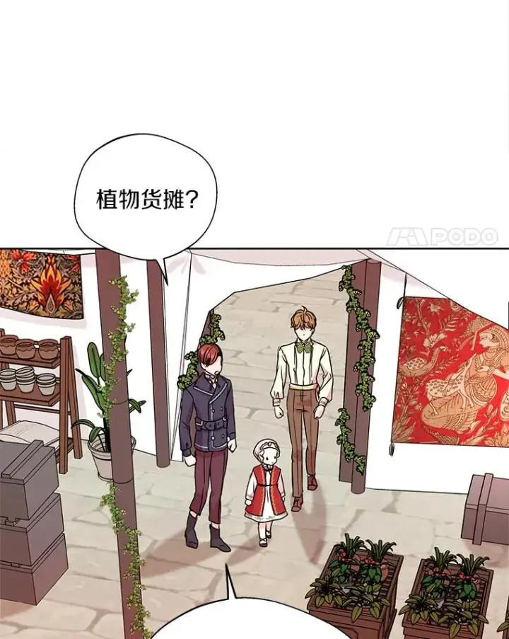 漫画《私生公主的第十次人生》18.新芽庆典第87张图