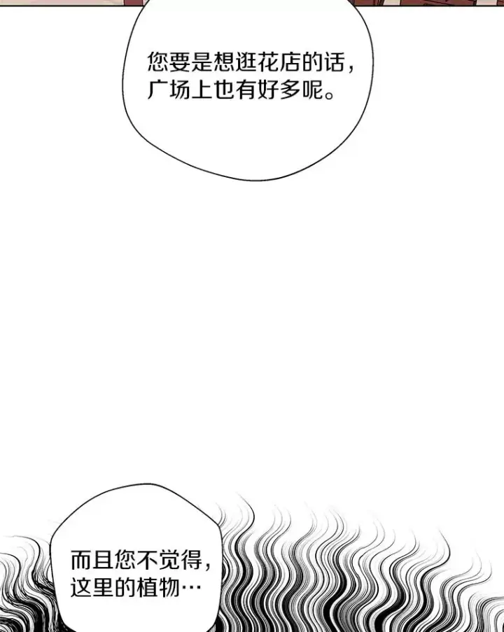 漫画《私生公主的第十次人生》18.新芽庆典第88张图