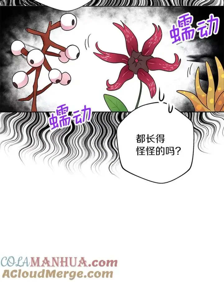 漫画《私生公主的第十次人生》18.新芽庆典第89张图