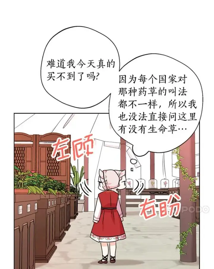 漫画《私生公主的第十次人生》18.新芽庆典第90张图