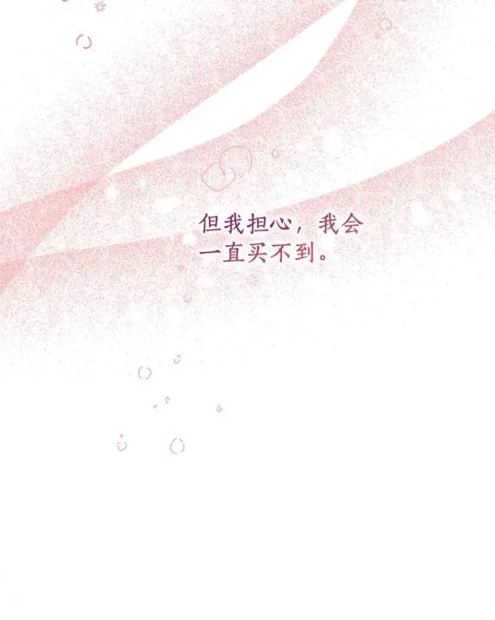 漫画《私生公主的第十次人生》18.新芽庆典第92张图