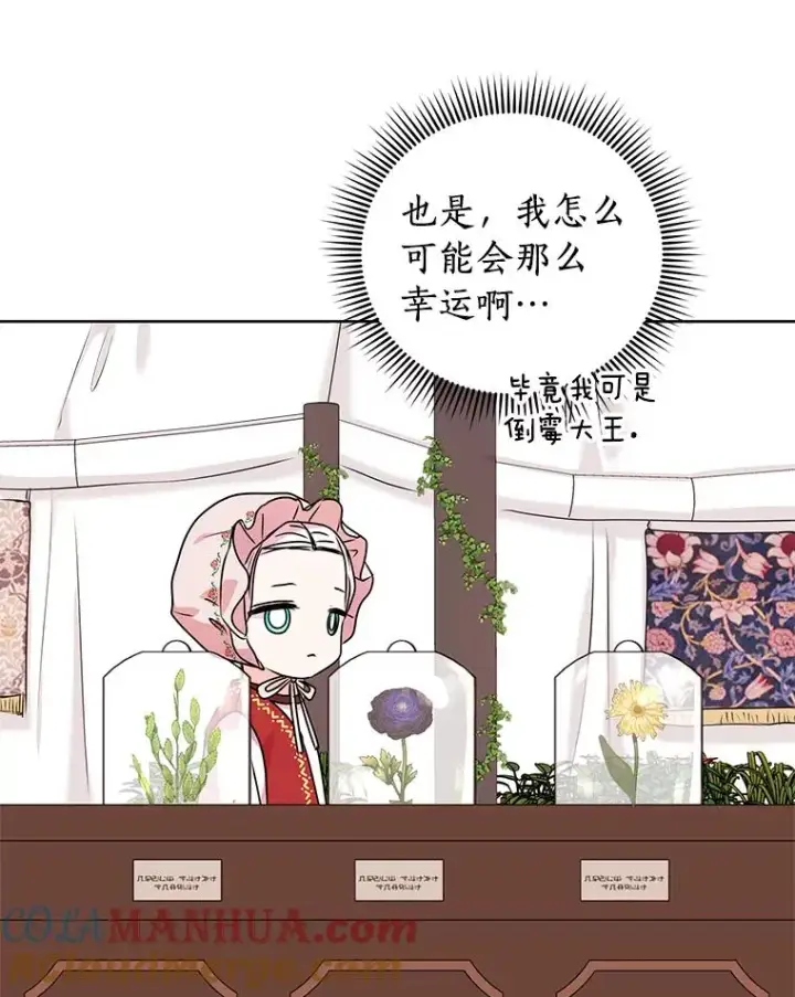 漫画《私生公主的第十次人生》18.新芽庆典第93张图