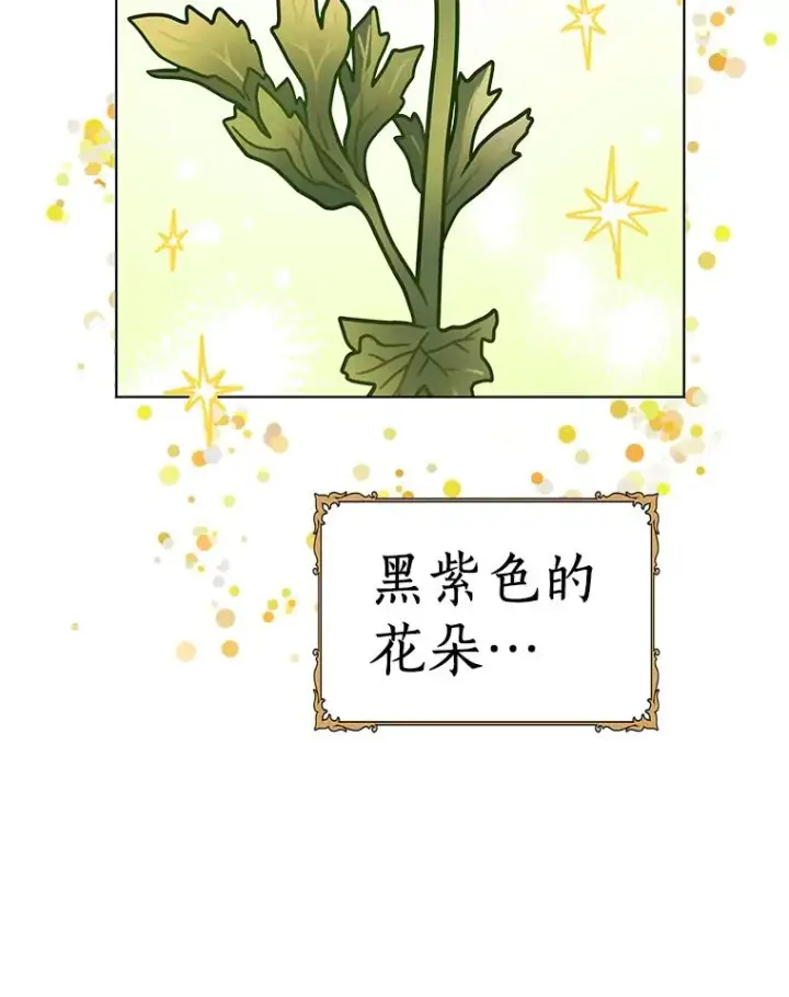 漫画《私生公主的第十次人生》18.新芽庆典第98张图