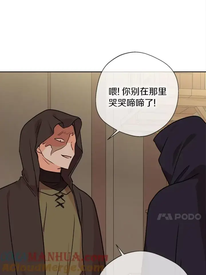 漫画《私生公主的第十次人生》19.遭遇绑架第101张图