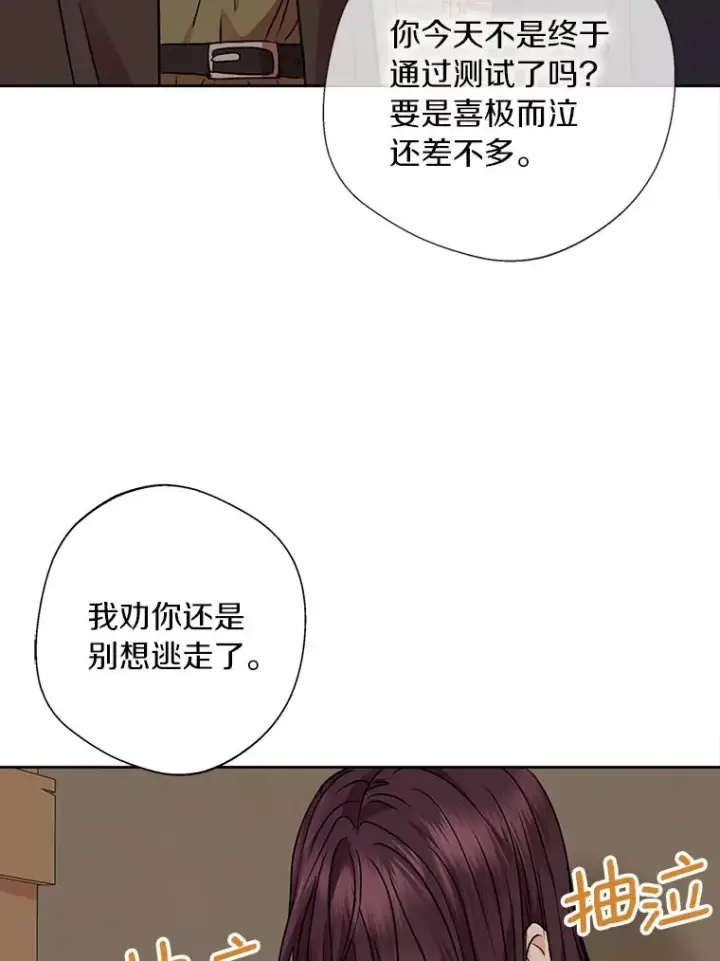 漫画《私生公主的第十次人生》19.遭遇绑架第102张图
