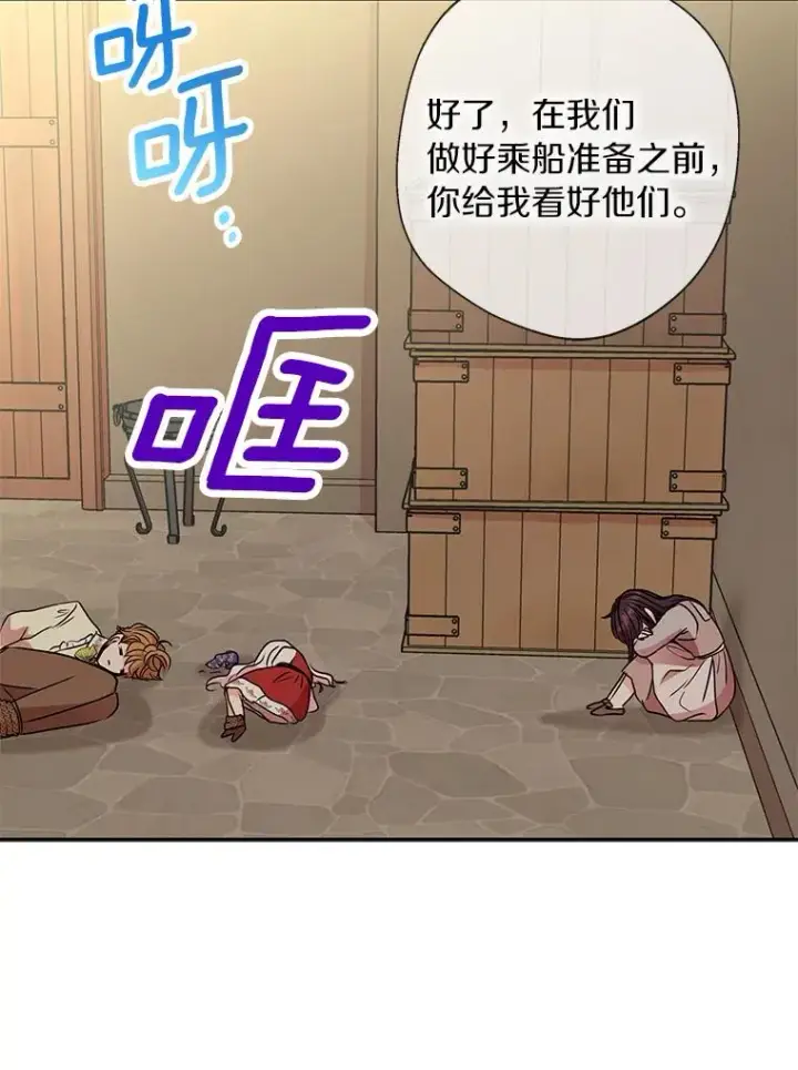漫画《私生公主的第十次人生》19.遭遇绑架第104张图