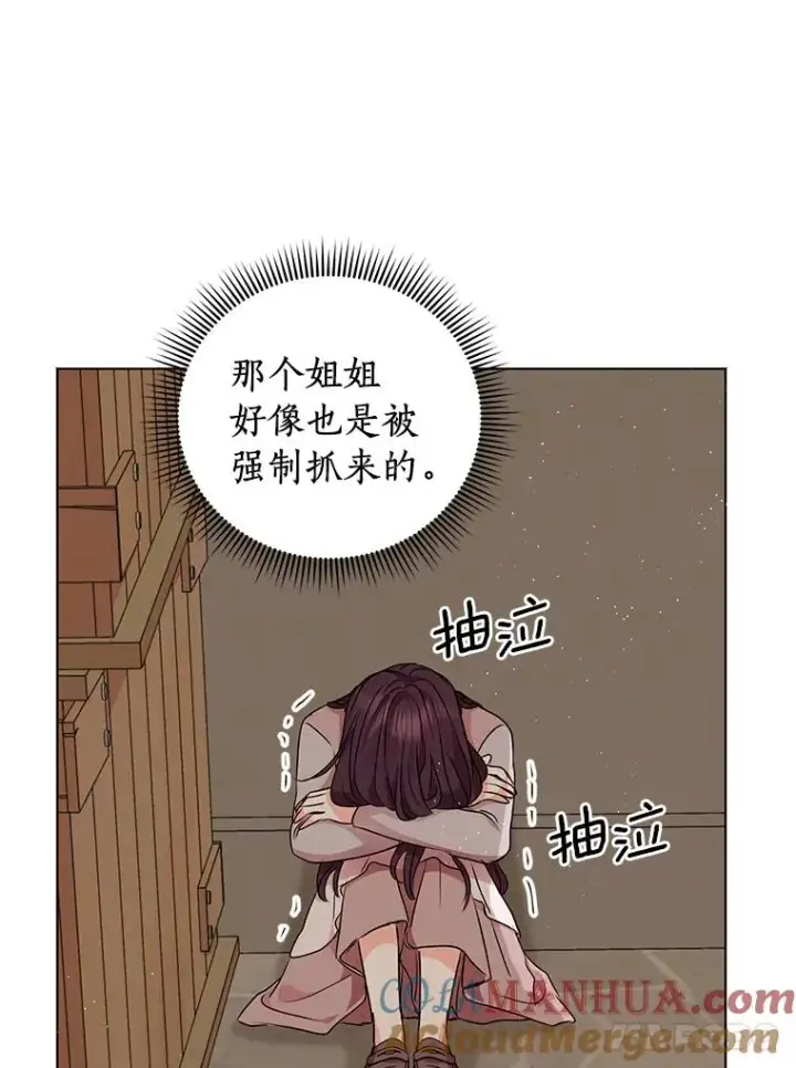 漫画《私生公主的第十次人生》19.遭遇绑架第105张图