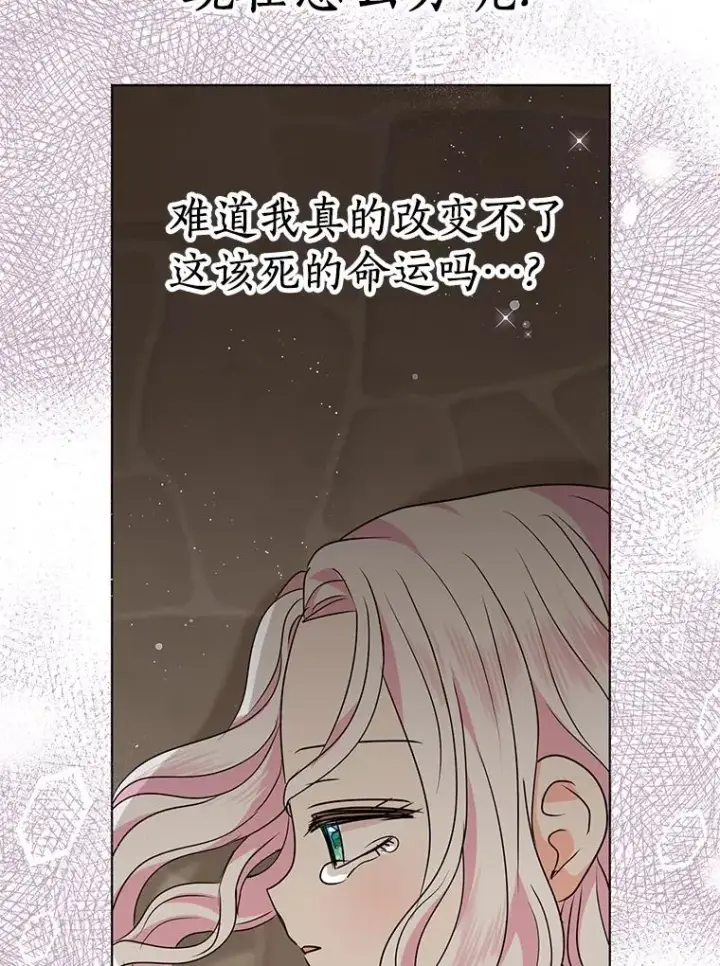 漫画《私生公主的第十次人生》19.遭遇绑架第107张图