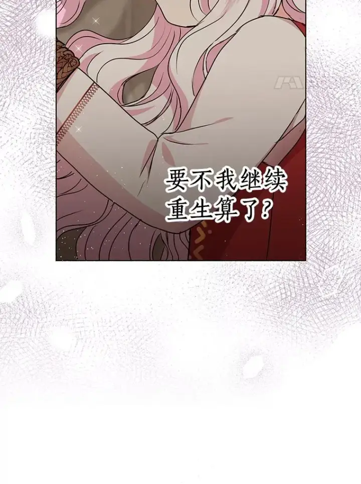 漫画《私生公主的第十次人生》19.遭遇绑架第108张图