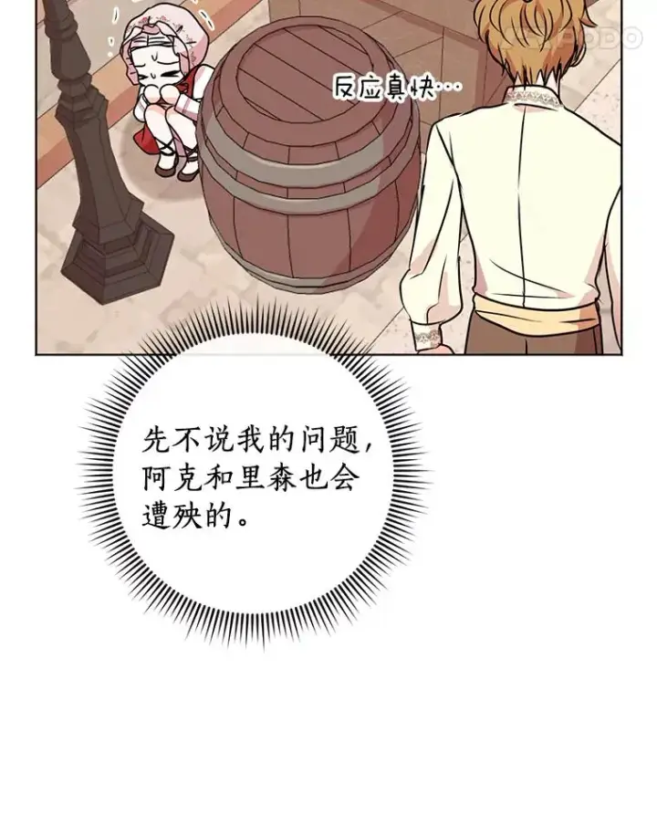 漫画《私生公主的第十次人生》19.遭遇绑架第11张图