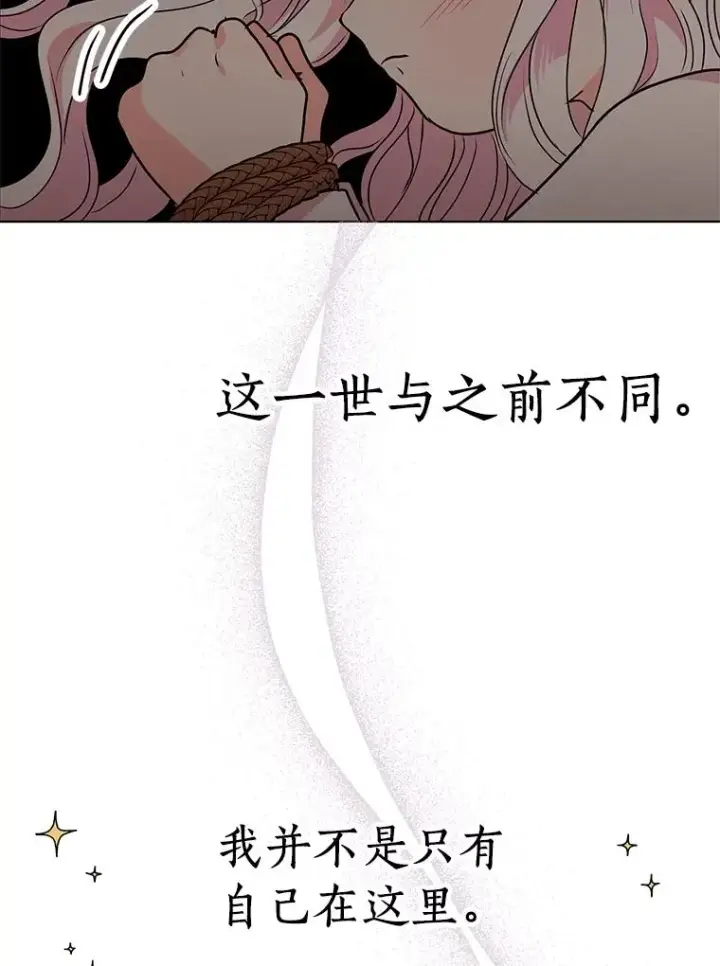 漫画《私生公主的第十次人生》19.遭遇绑架第110张图