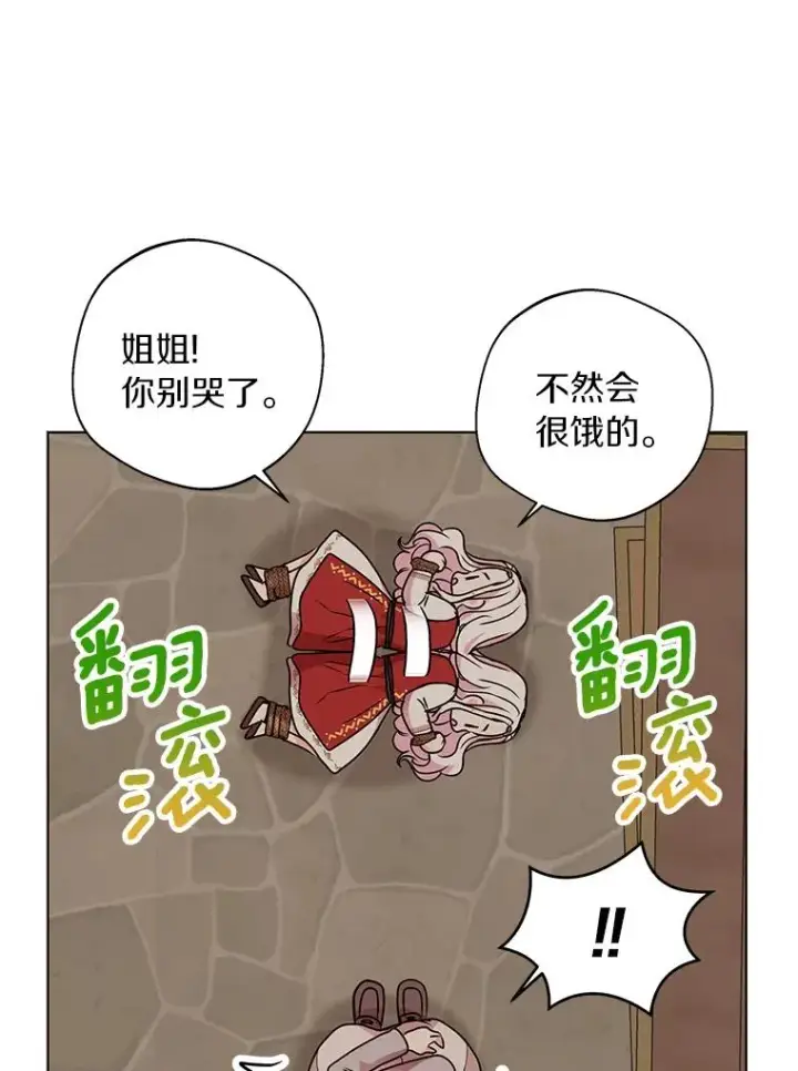 漫画《私生公主的第十次人生》19.遭遇绑架第112张图