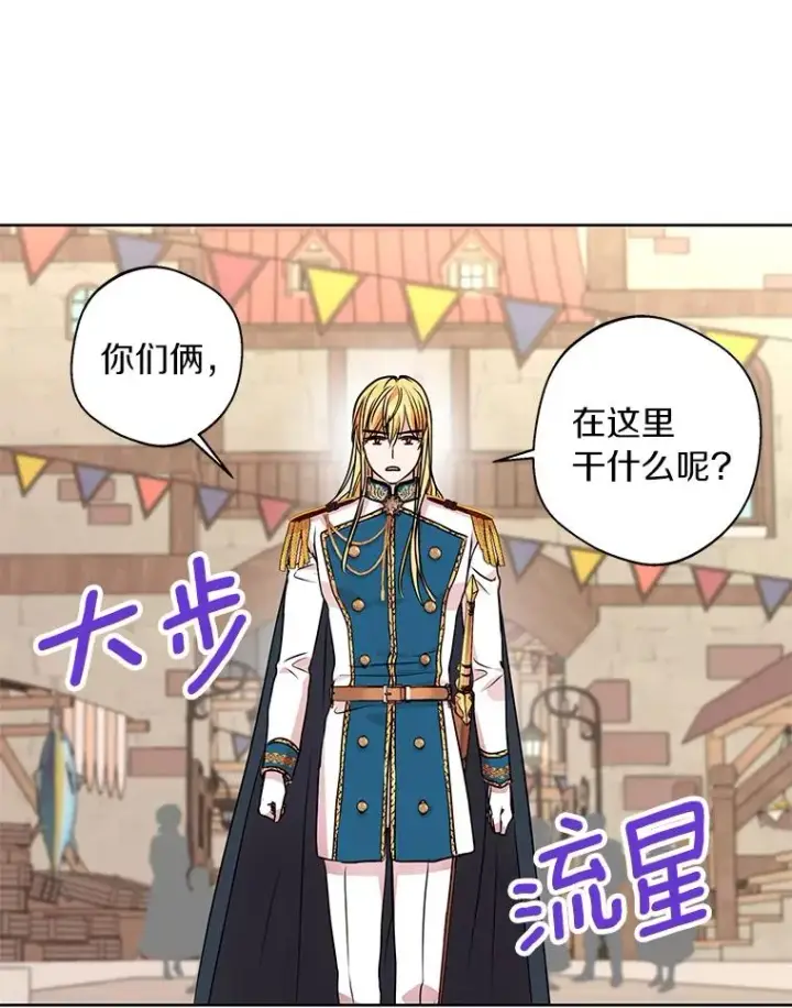漫画《私生公主的第十次人生》19.遭遇绑架第12张图