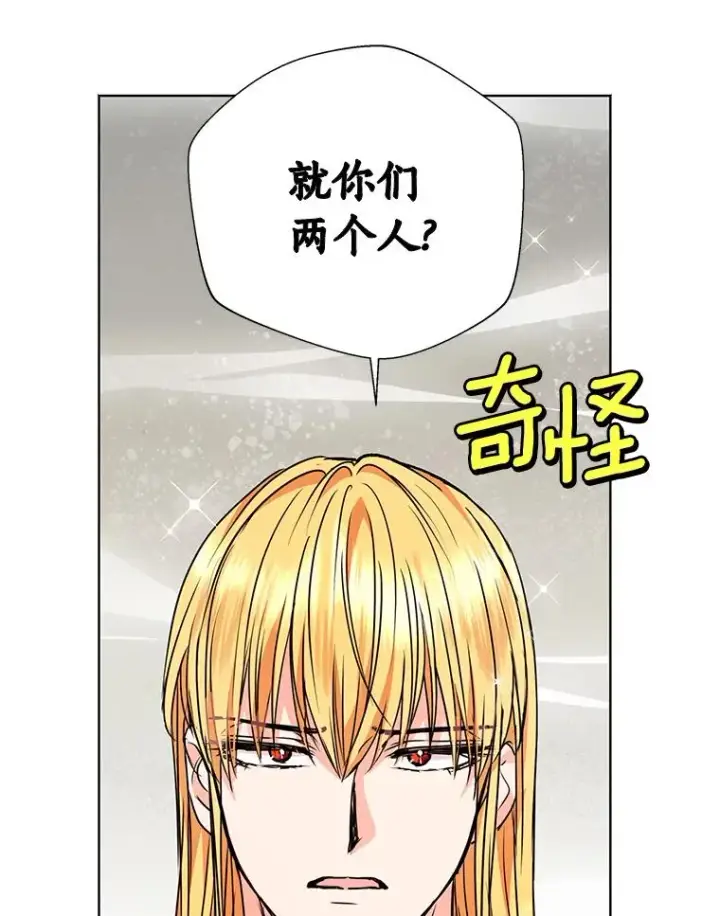 漫画《私生公主的第十次人生》19.遭遇绑架第15张图