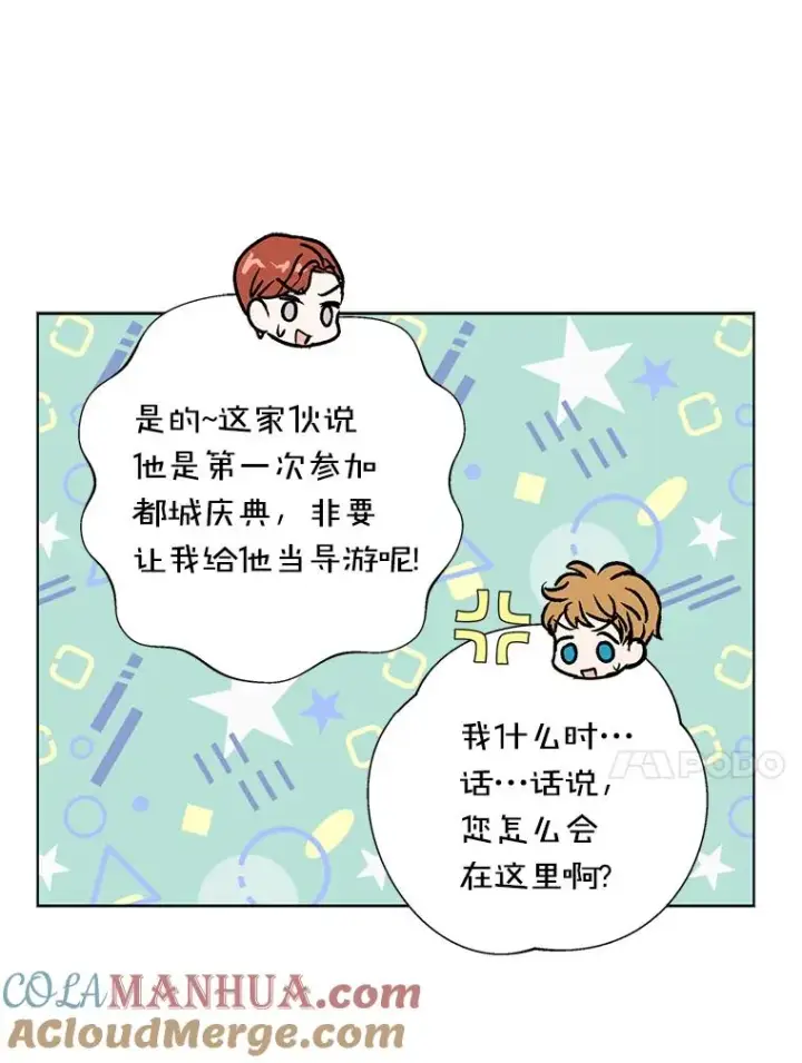 漫画《私生公主的第十次人生》19.遭遇绑架第17张图