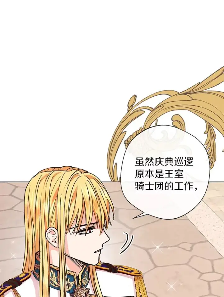 漫画《私生公主的第十次人生》19.遭遇绑架第18张图