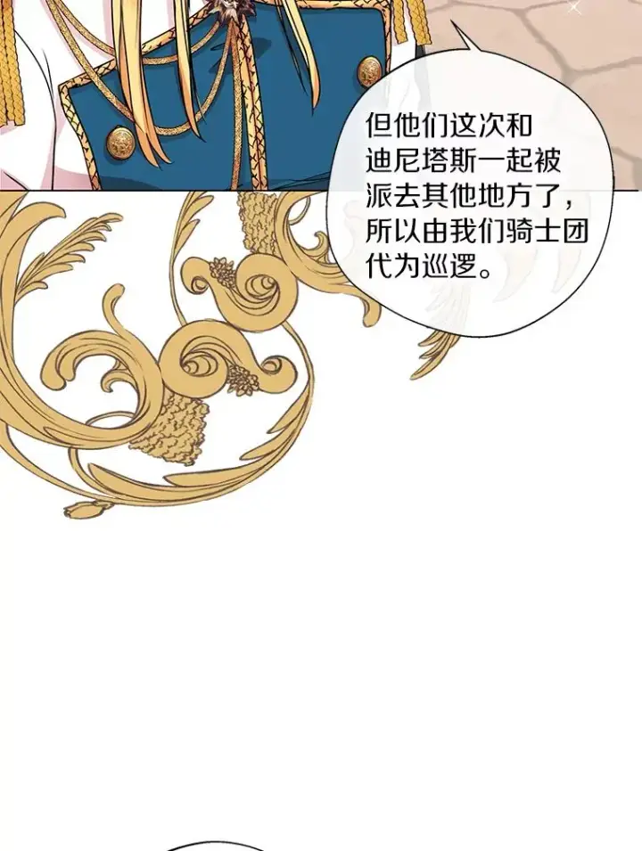 漫画《私生公主的第十次人生》19.遭遇绑架第19张图