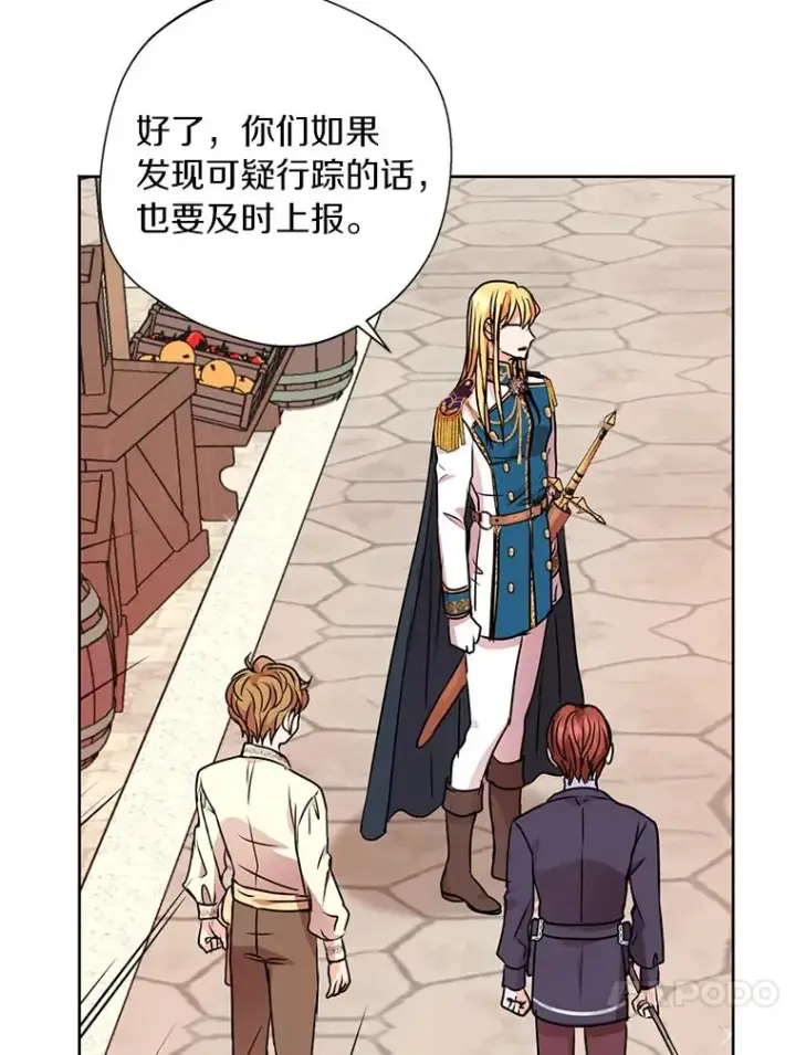 漫画《私生公主的第十次人生》19.遭遇绑架第20张图