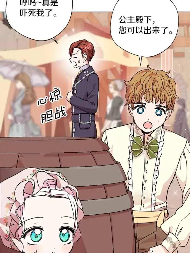 漫画《私生公主的第十次人生》19.遭遇绑架第22张图