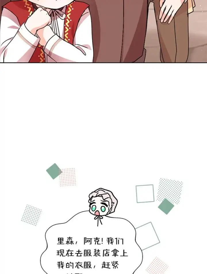 漫画《私生公主的第十次人生》19.遭遇绑架第23张图