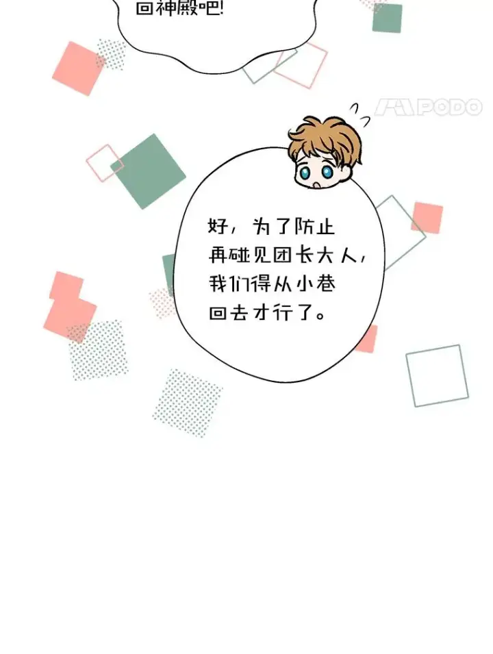 漫画《私生公主的第十次人生》19.遭遇绑架第24张图