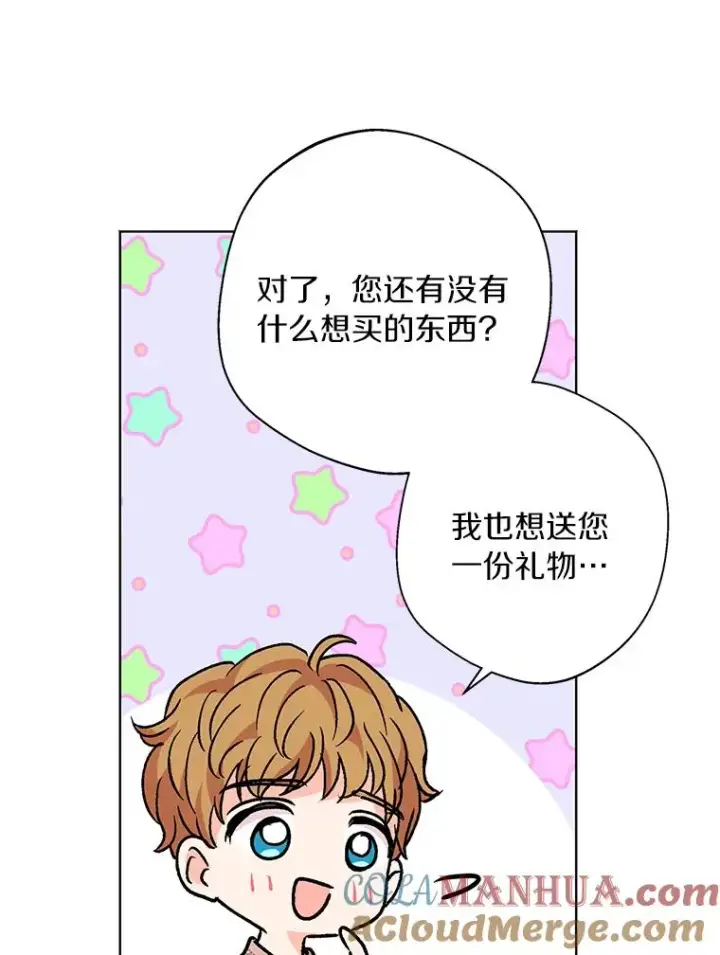 漫画《私生公主的第十次人生》19.遭遇绑架第25张图