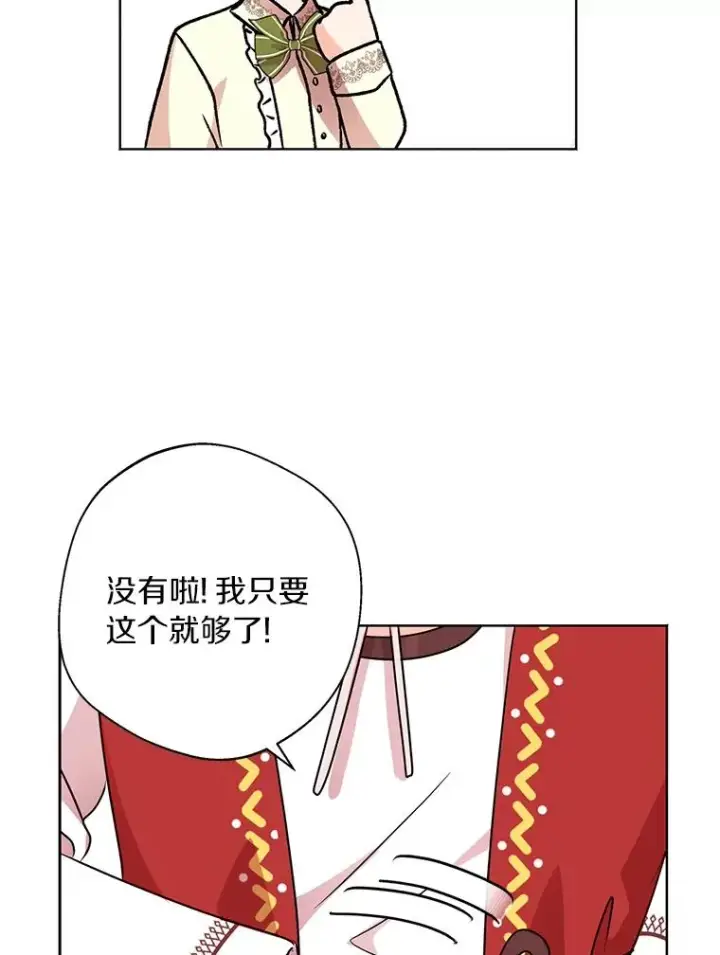 漫画《私生公主的第十次人生》19.遭遇绑架第26张图