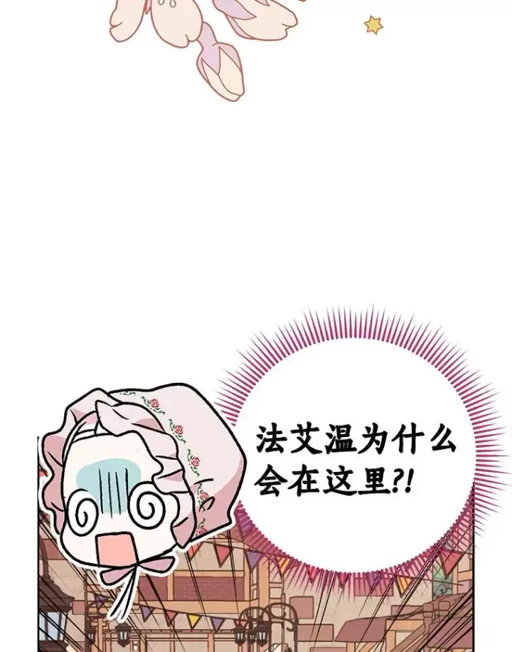 漫画《私生公主的第十次人生》19.遭遇绑架第3张图
