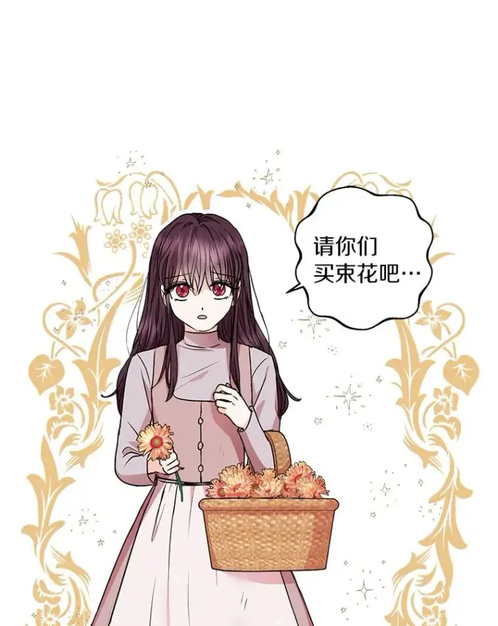 漫画《私生公主的第十次人生》19.遭遇绑架第32张图
