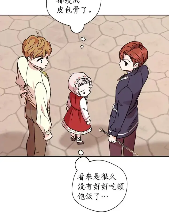 漫画《私生公主的第十次人生》19.遭遇绑架第35张图