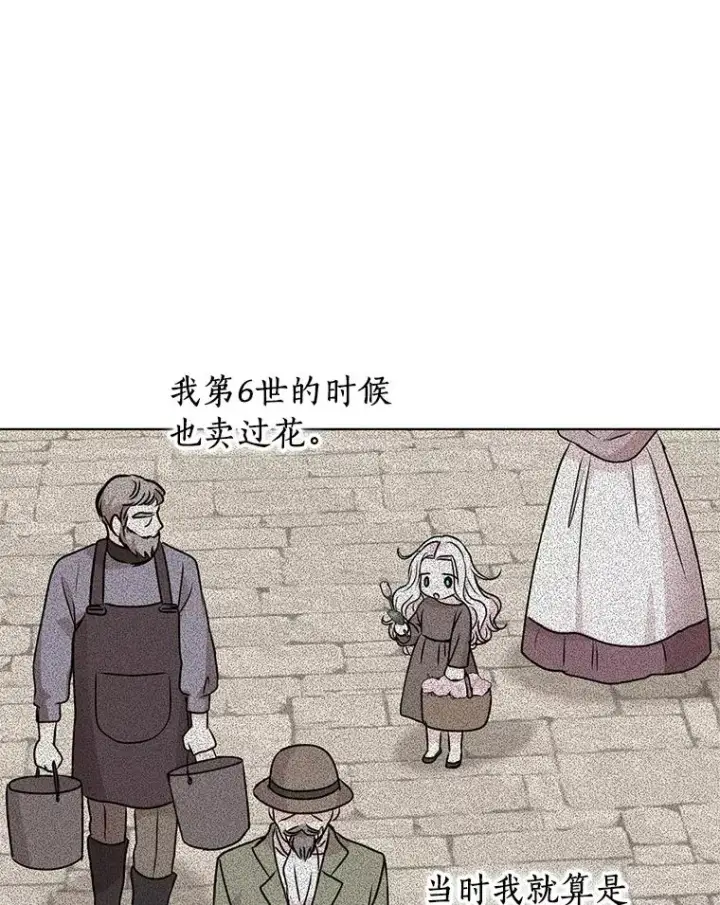 漫画《私生公主的第十次人生》19.遭遇绑架第36张图
