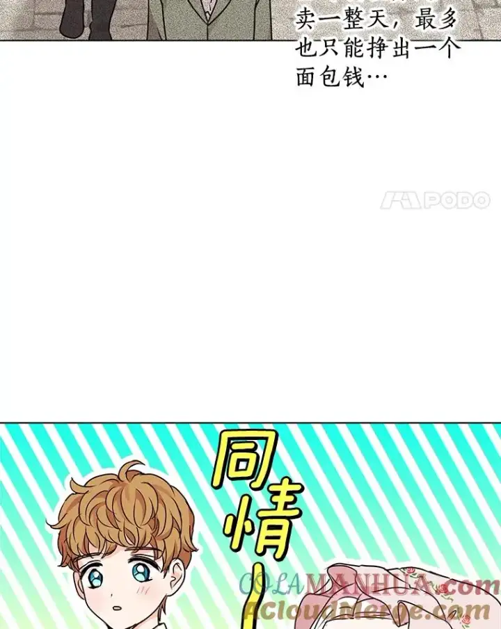 漫画《私生公主的第十次人生》19.遭遇绑架第37张图