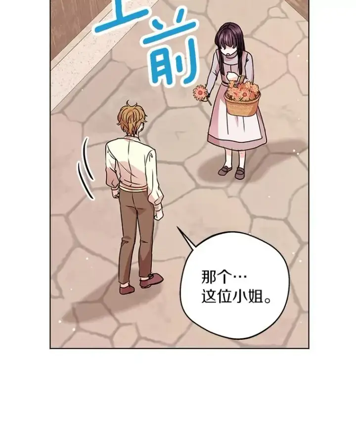 漫画《私生公主的第十次人生》19.遭遇绑架第39张图