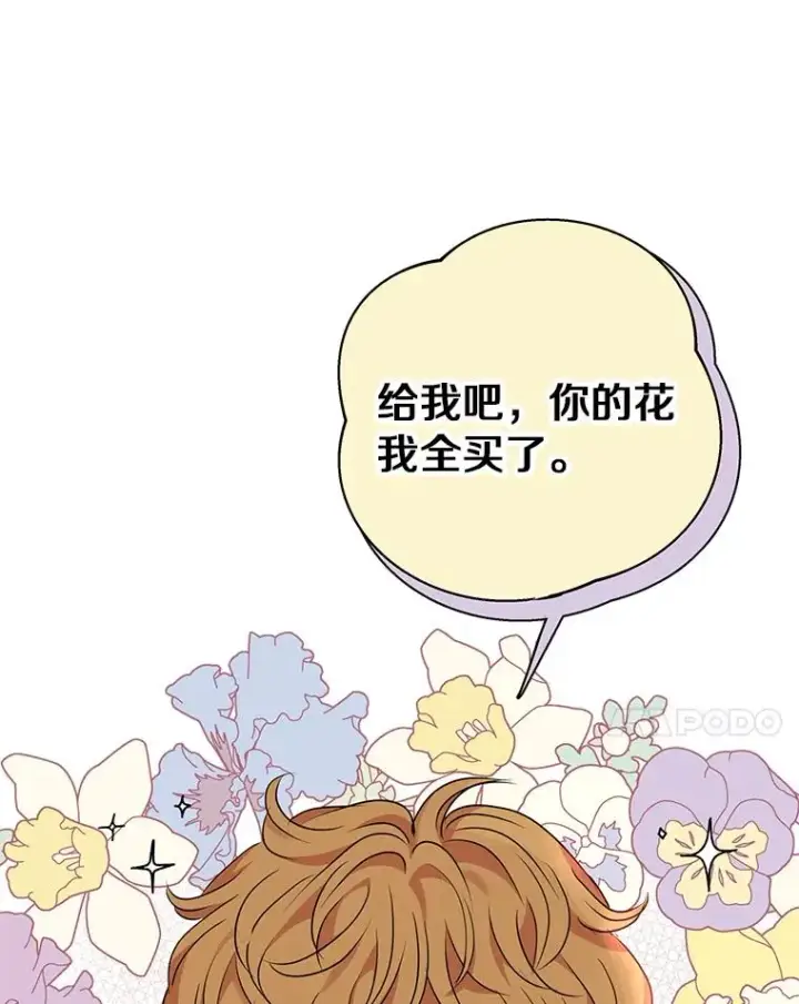 漫画《私生公主的第十次人生》19.遭遇绑架第40张图