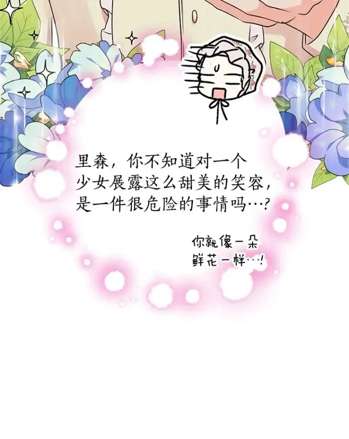 漫画《私生公主的第十次人生》19.遭遇绑架第42张图