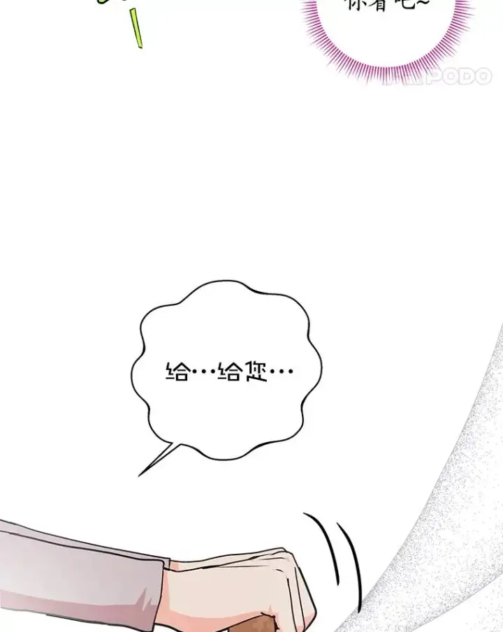 漫画《私生公主的第十次人生》19.遭遇绑架第44张图