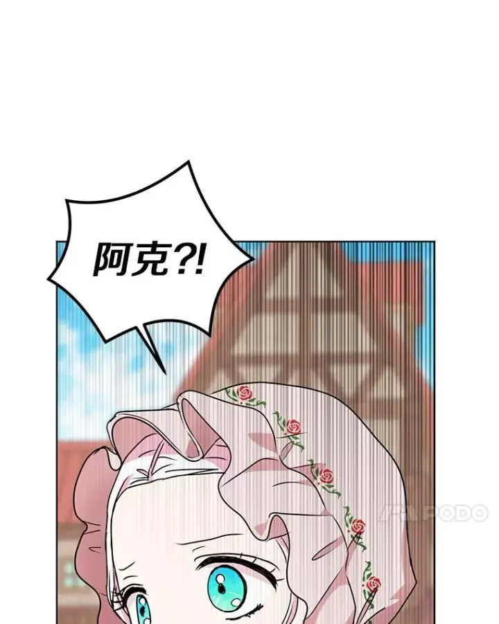漫画《私生公主的第十次人生》19.遭遇绑架第60张图