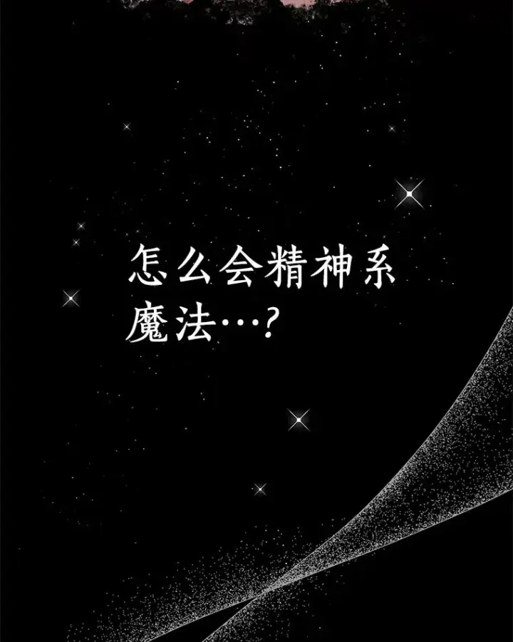 漫画《私生公主的第十次人生》19.遭遇绑架第66张图