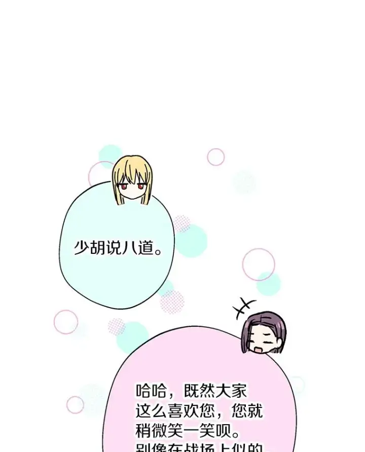 漫画《私生公主的第十次人生》19.遭遇绑架第74张图