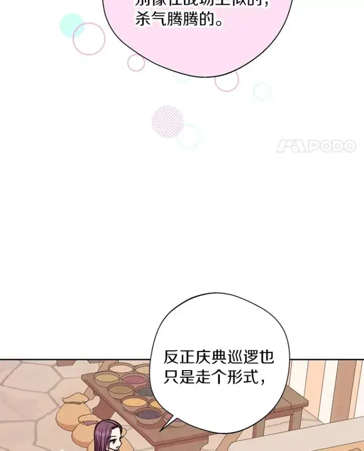 漫画《私生公主的第十次人生》19.遭遇绑架第75张图