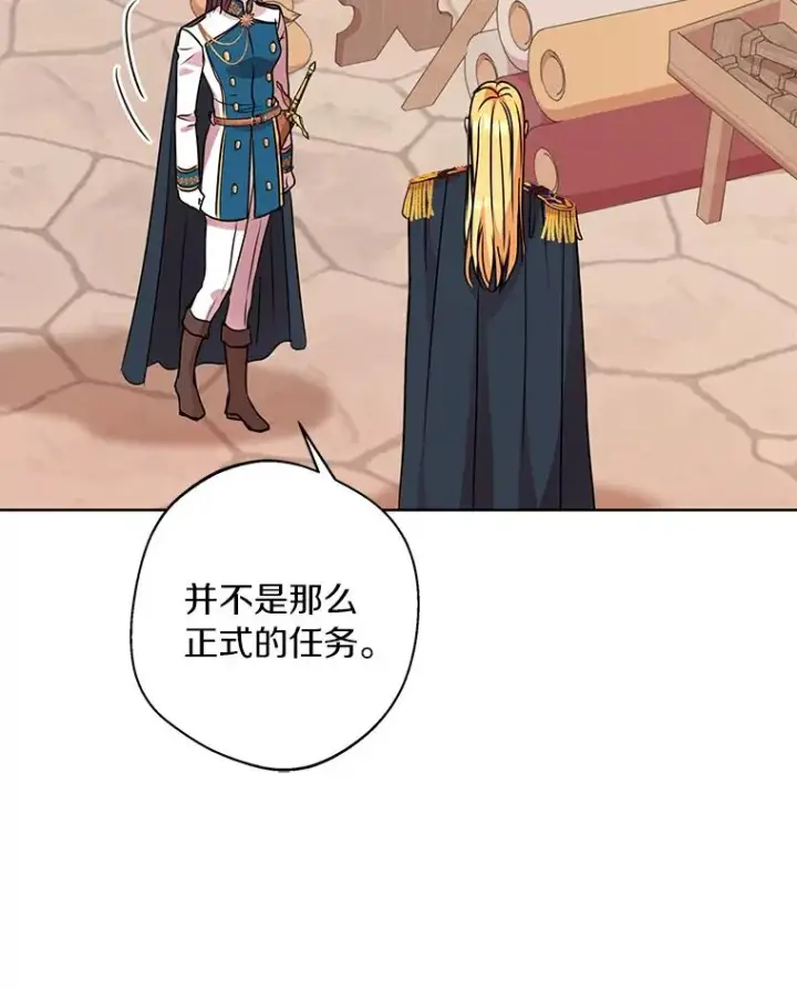漫画《私生公主的第十次人生》19.遭遇绑架第76张图