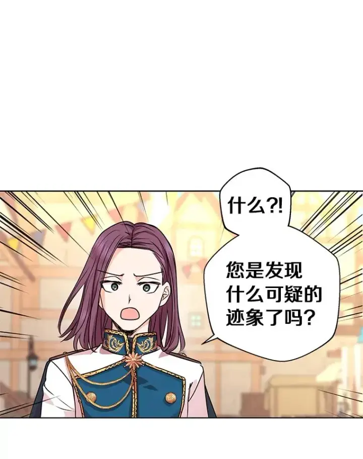 漫画《私生公主的第十次人生》19.遭遇绑架第79张图