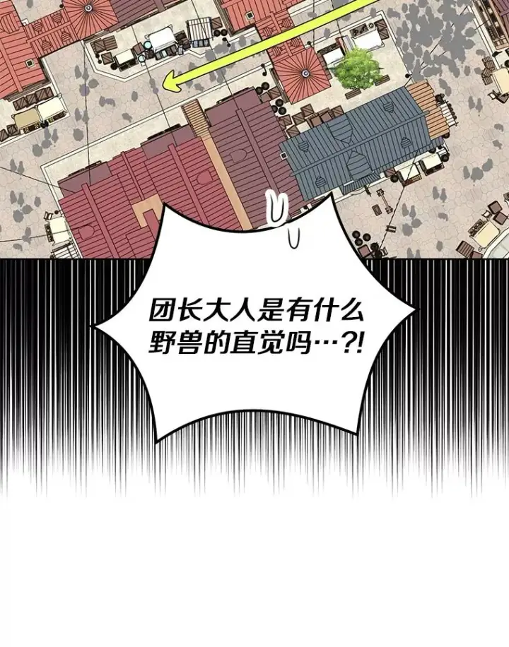 漫画《私生公主的第十次人生》19.遭遇绑架第8张图