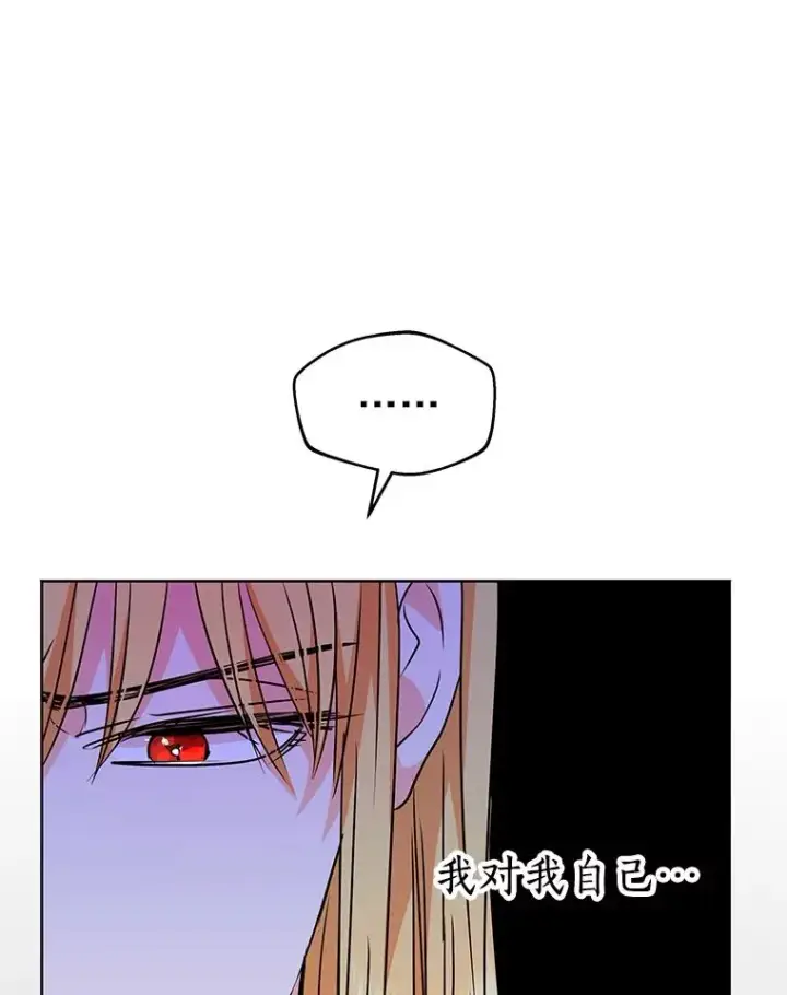 漫画《私生公主的第十次人生》19.遭遇绑架第80张图