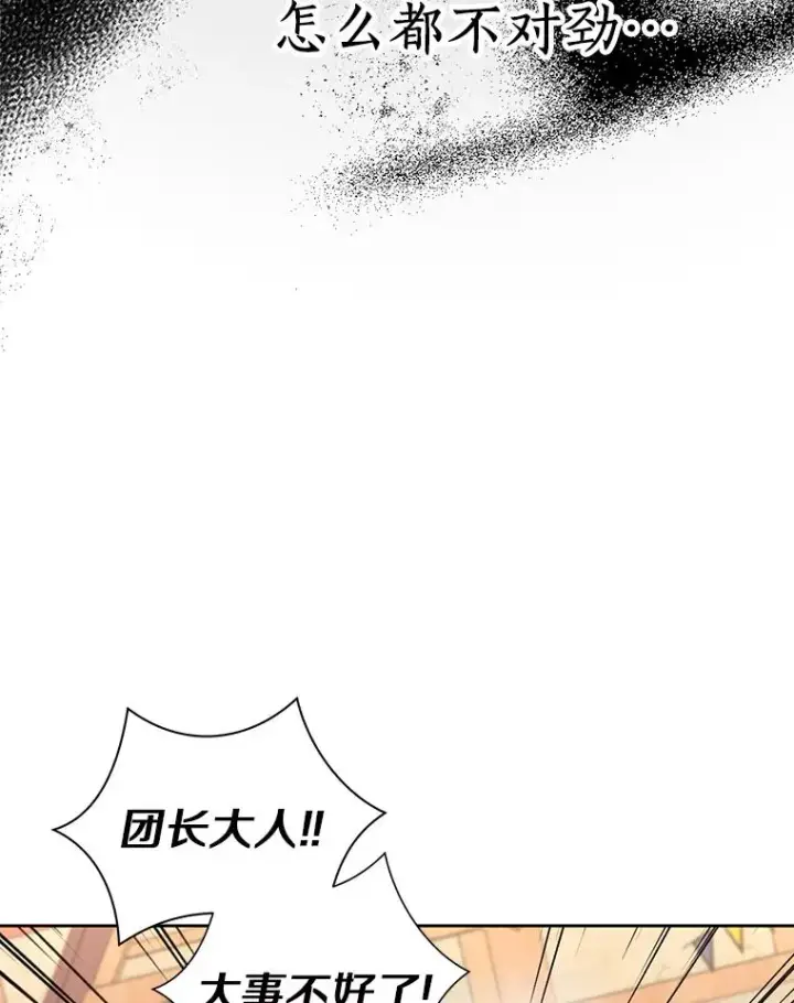 漫画《私生公主的第十次人生》19.遭遇绑架第83张图